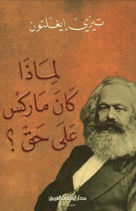 لماذا كان ماركس على حق؟ 