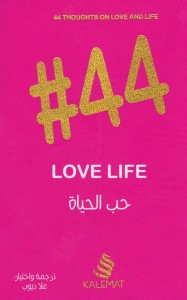 #44 حب الحياة love life 