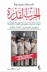 الحرب القذرة - شهادة ضابط سابق في القوات الخاصة بالجيش الجزائري 1992 - 2000