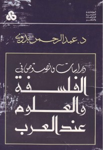 دراسات ونصوص في الفلسفة والعلوم عند العرب